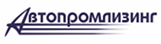 Автопромлизинг
